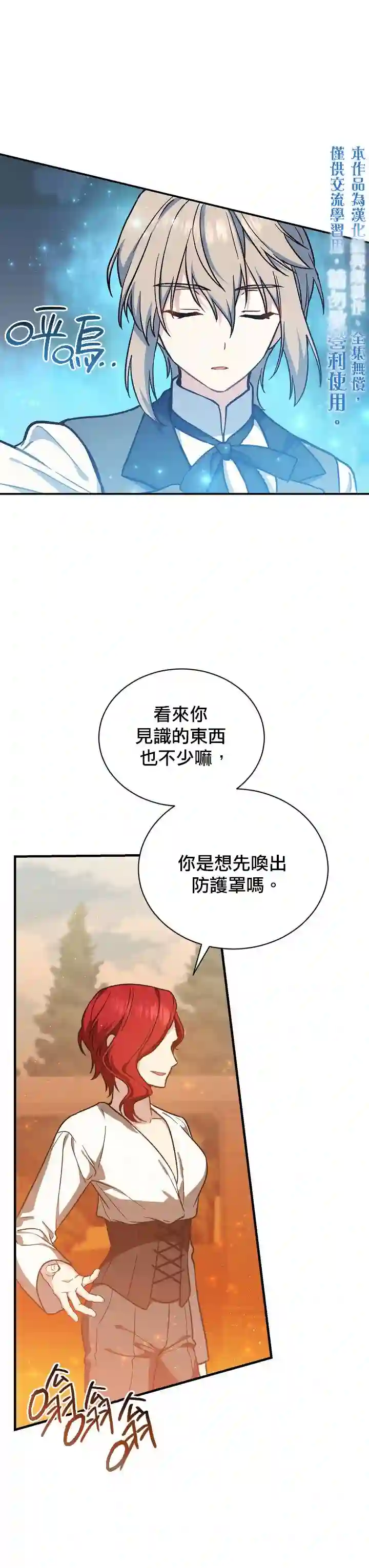 8级魔法师的回归第20话