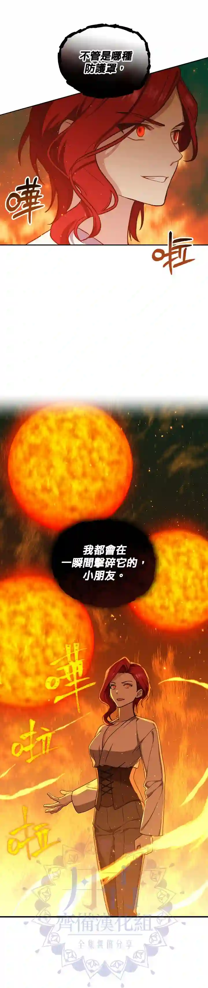 8级魔法师的回归第20话