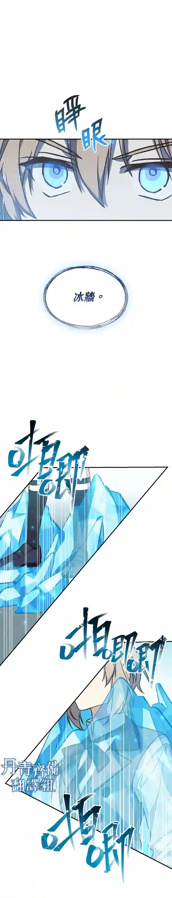 8级魔法师的回归第20话