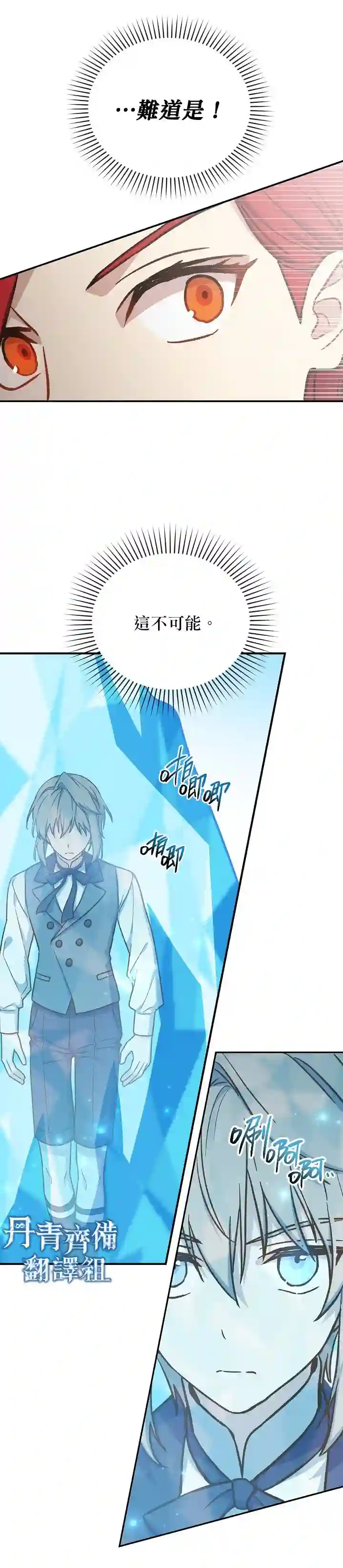 8级魔法师的回归第20话