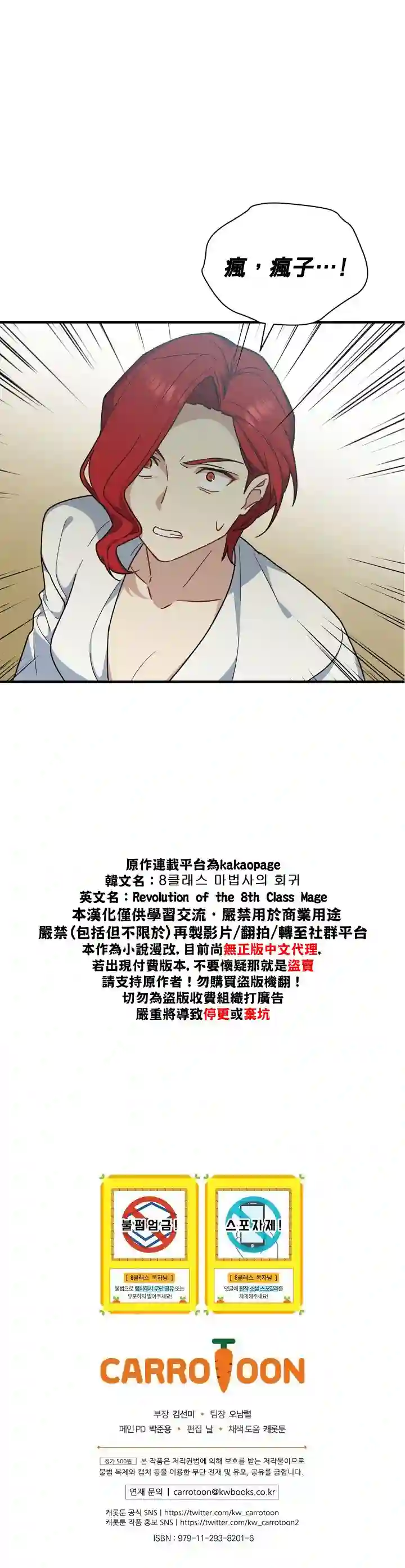 8级魔法师的回归第20话