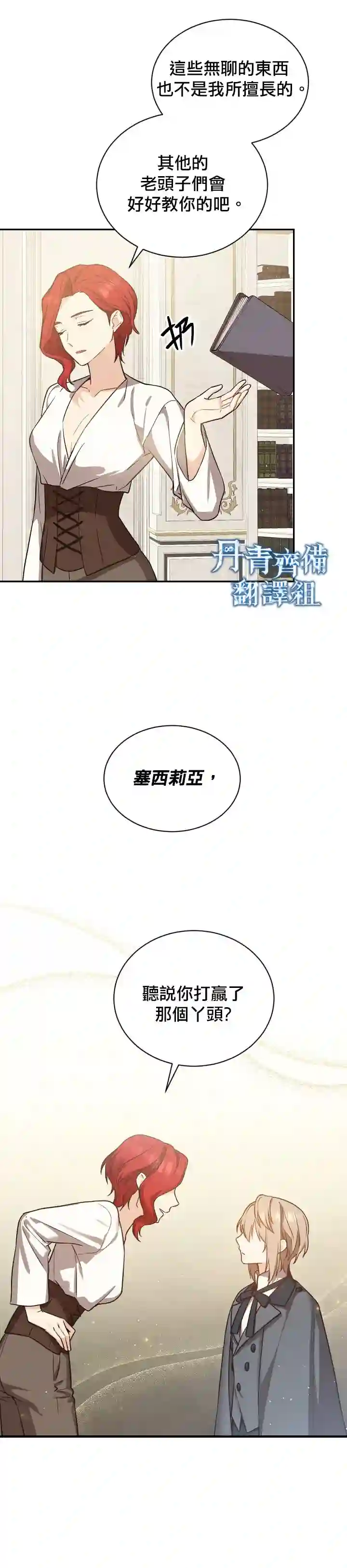 8级魔法师的回归第20话