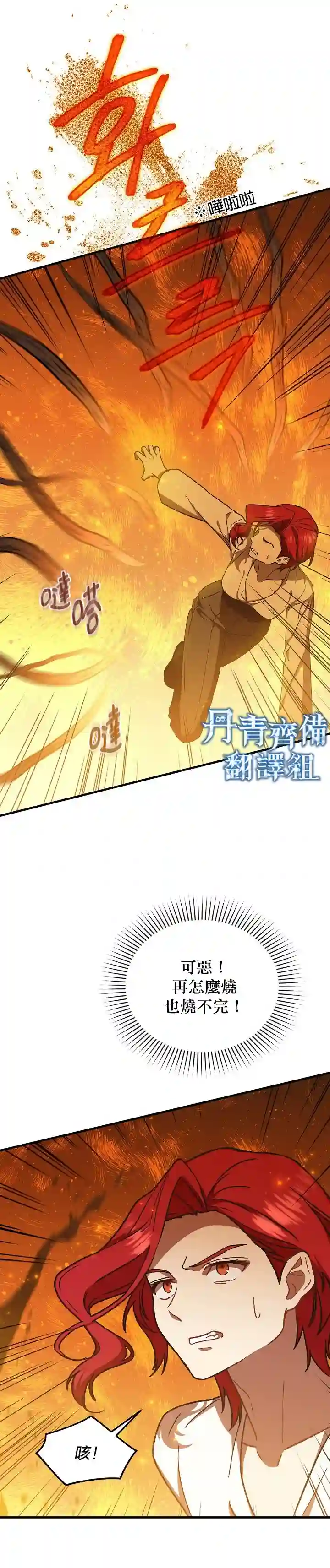 8级魔法师的回归第21话
