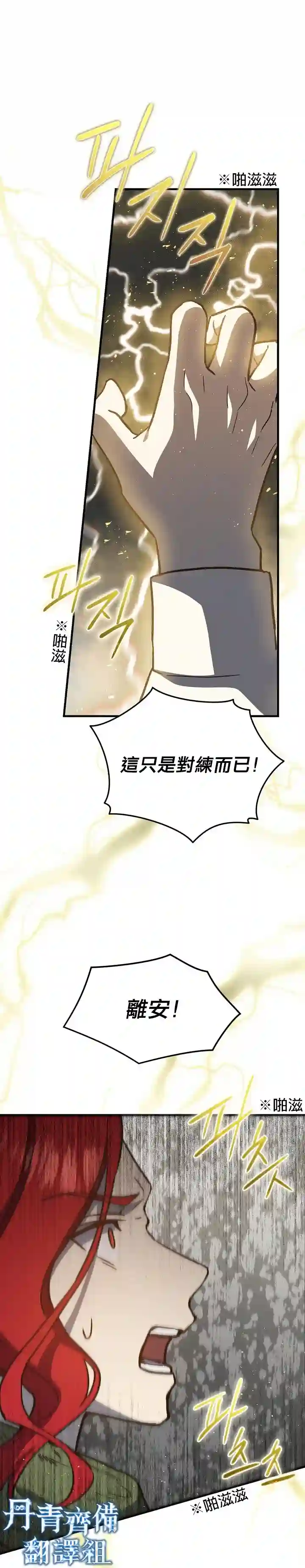 8级魔法师的回归第21话
