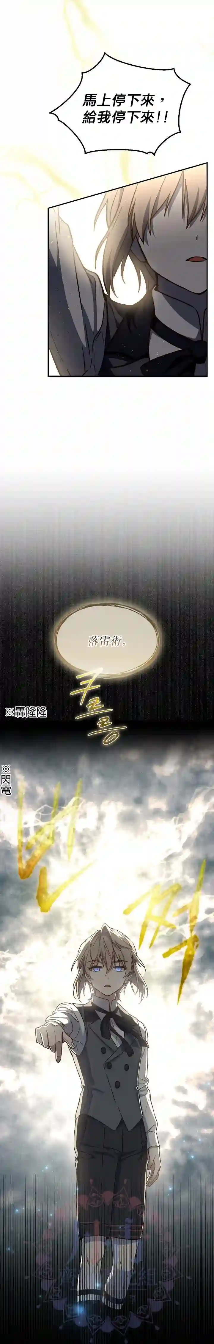 8级魔法师的回归第21话