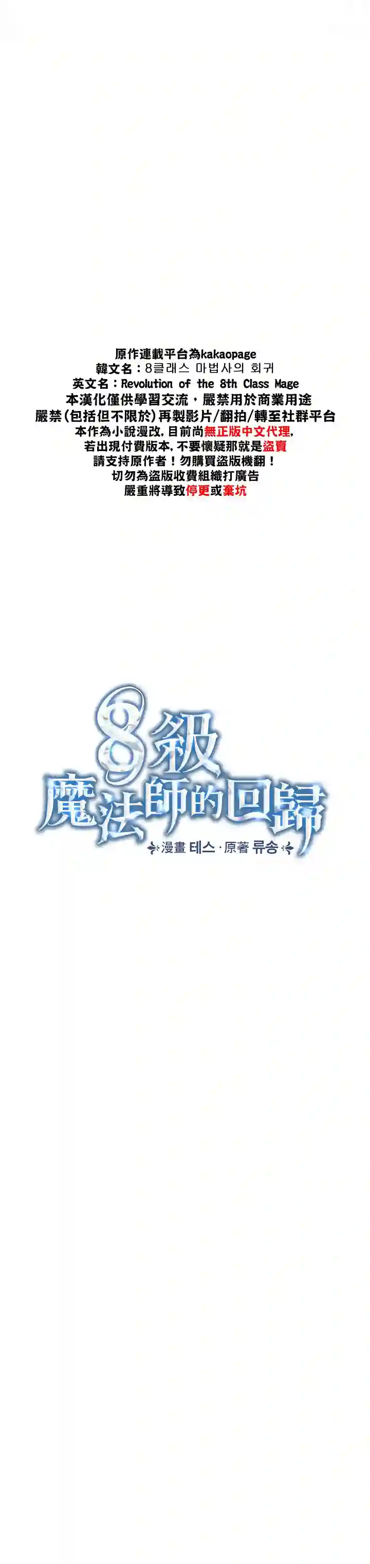 8级魔法师的回归第21话