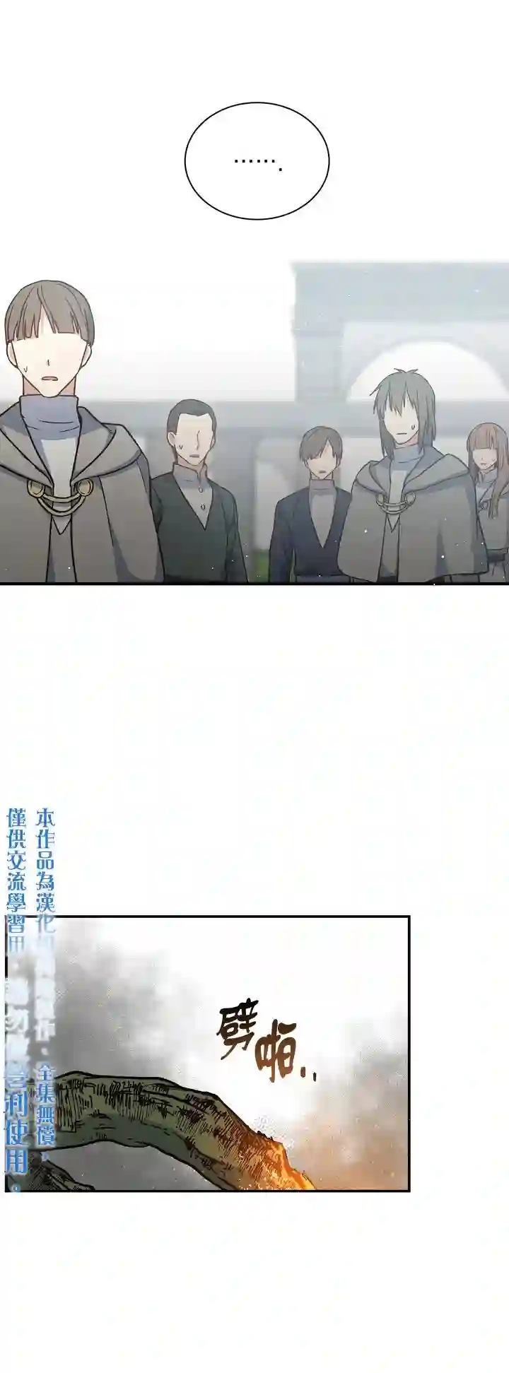 8级魔法师的回归第21话