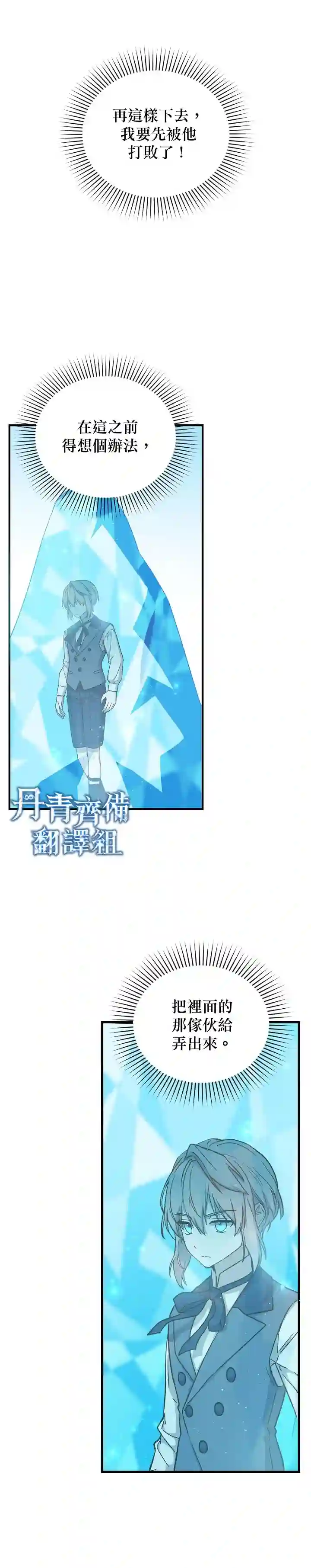 8级魔法师的回归第21话