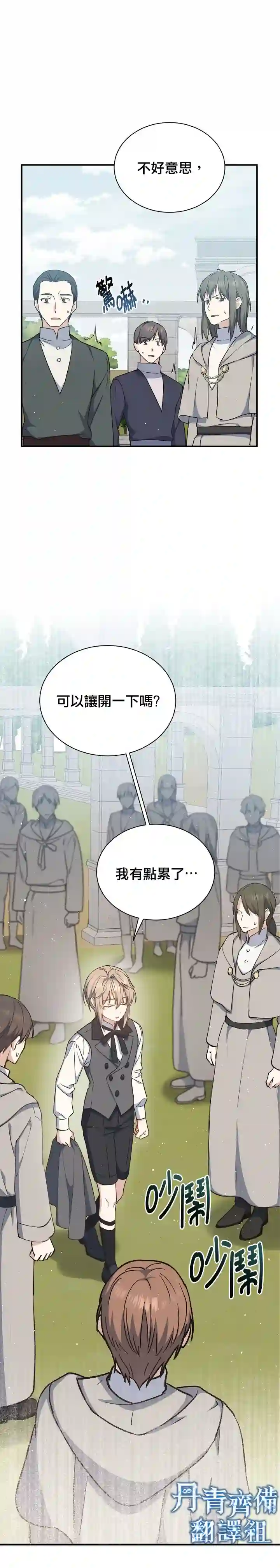 8级魔法师的回归第21话