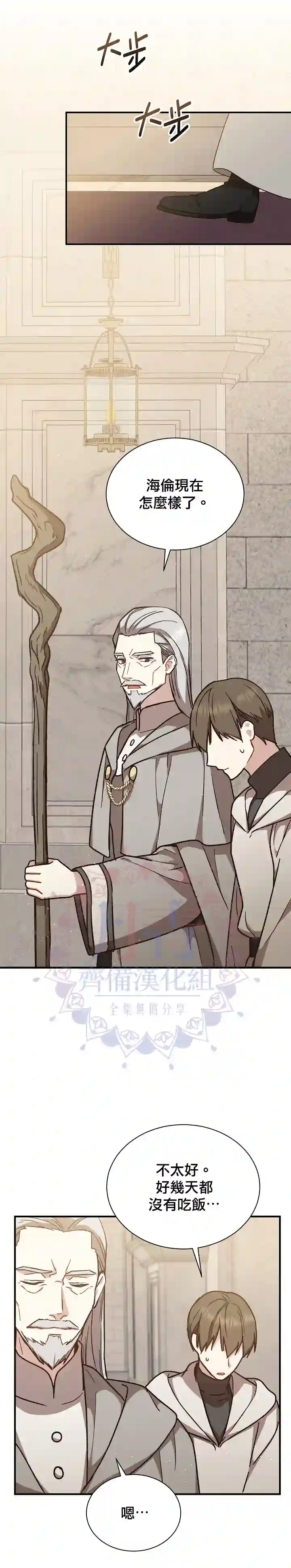 8级魔法师的回归第21话