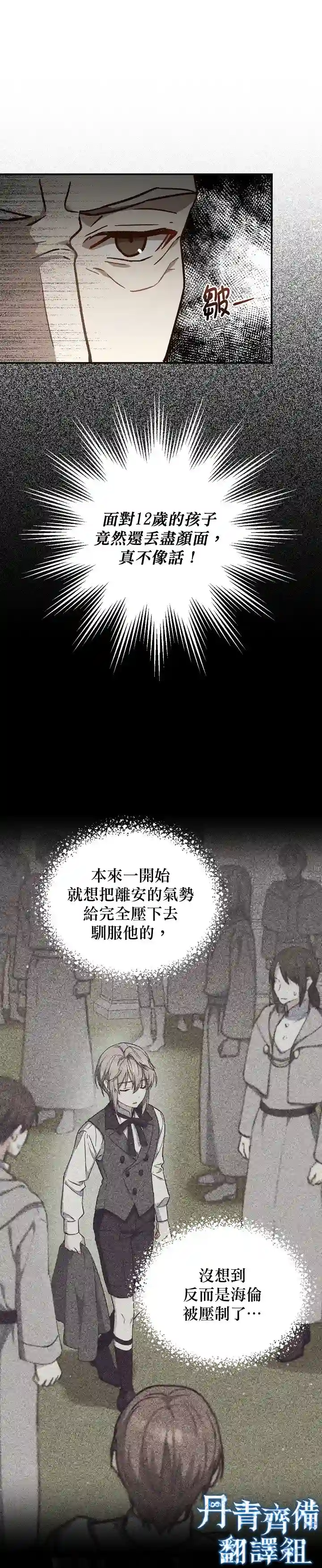 8级魔法师的回归第21话