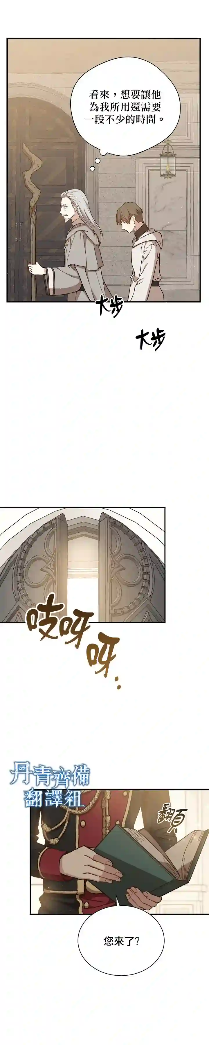 8级魔法师的回归第21话