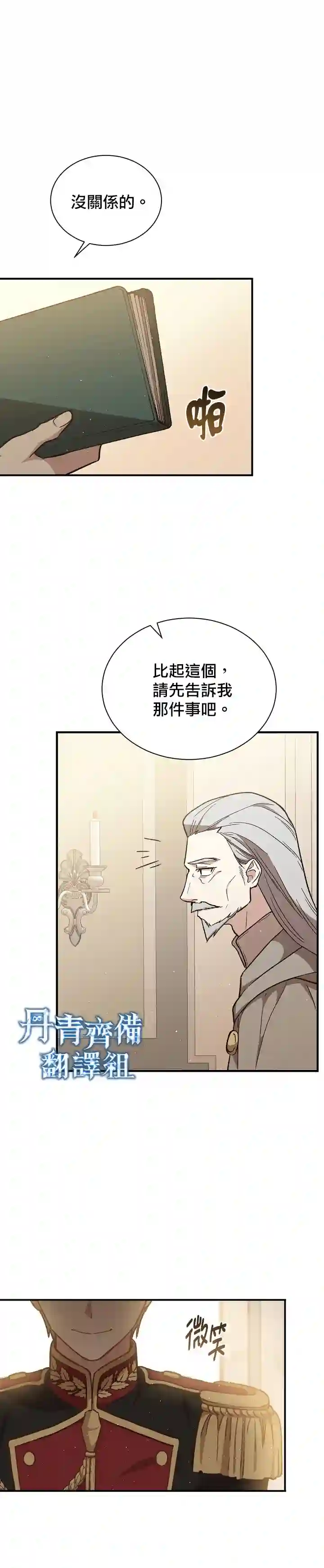 8级魔法师的回归第21话