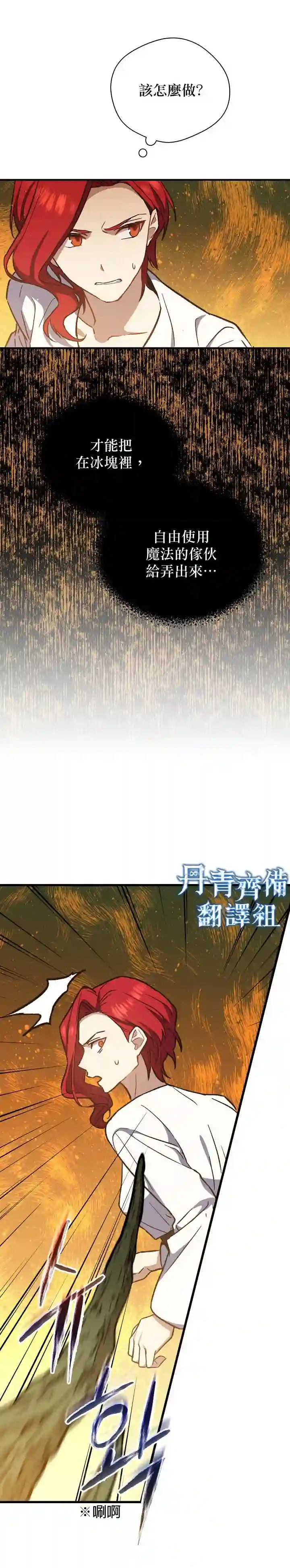 8级魔法师的回归第21话