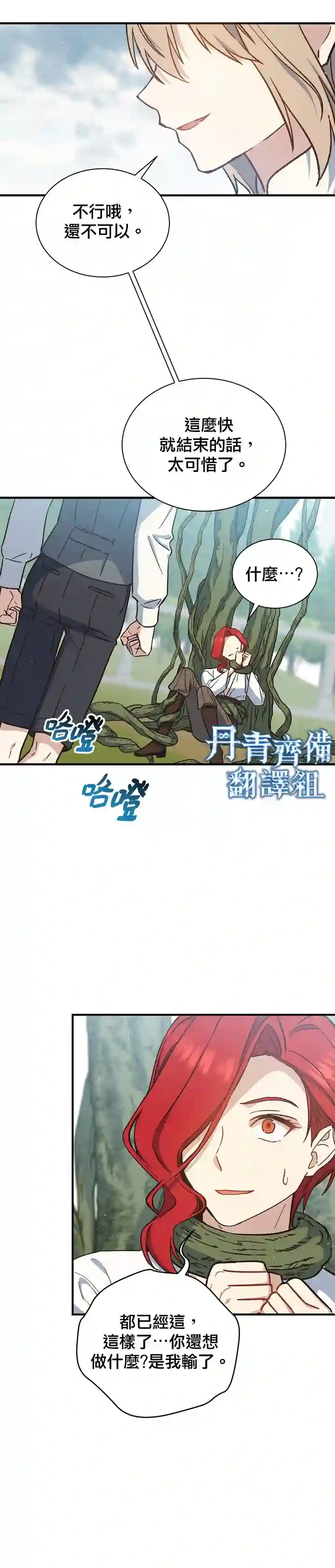 8级魔法师的回归第21话