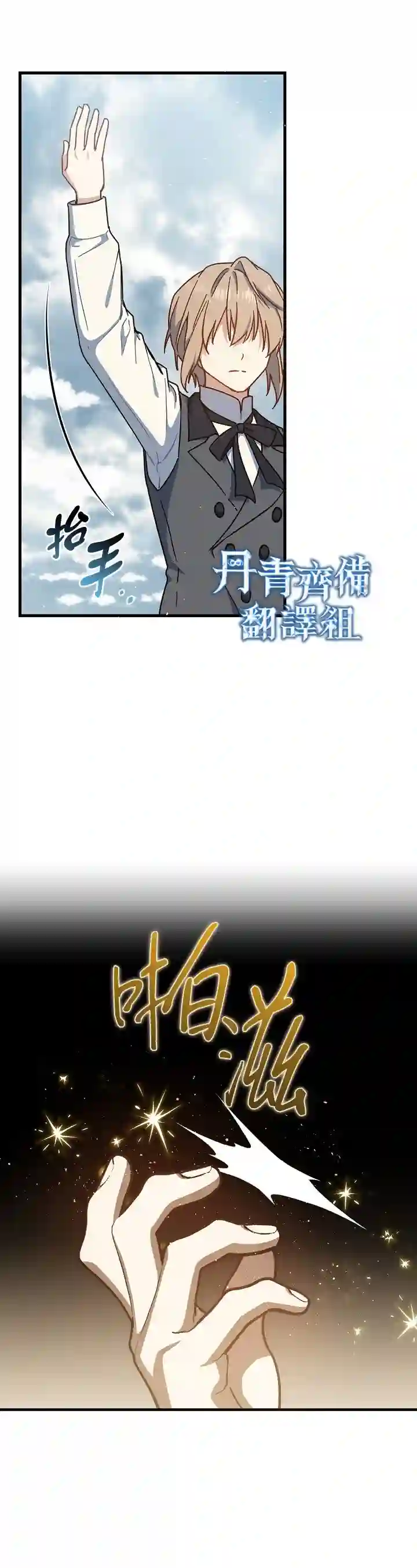 8级魔法师的回归第21话