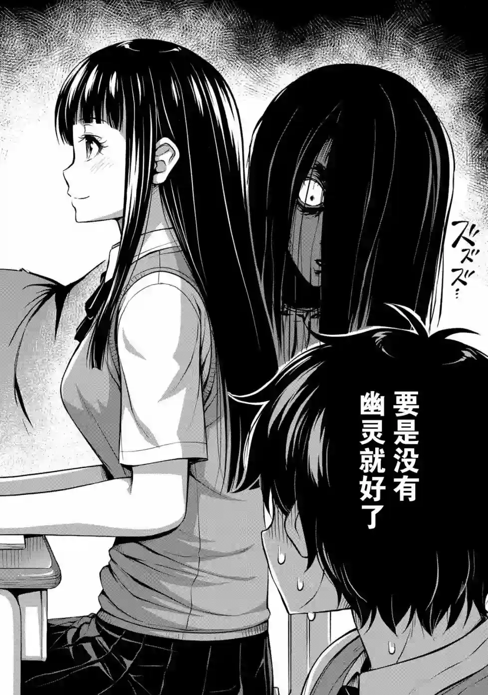 那是幽灵搞的鬼第02话