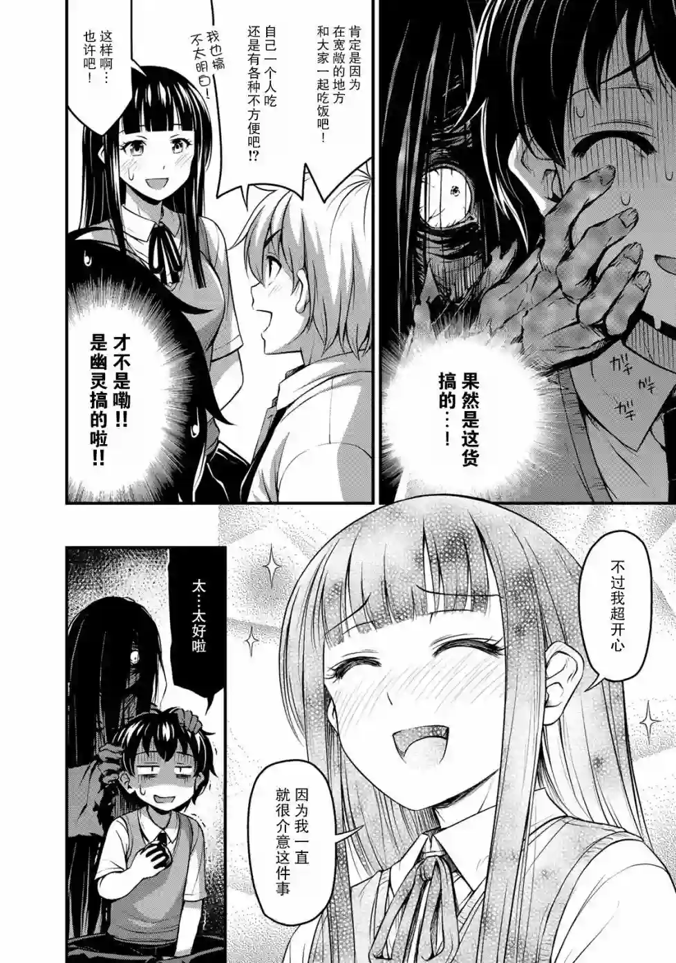 那是幽灵搞的鬼第02话