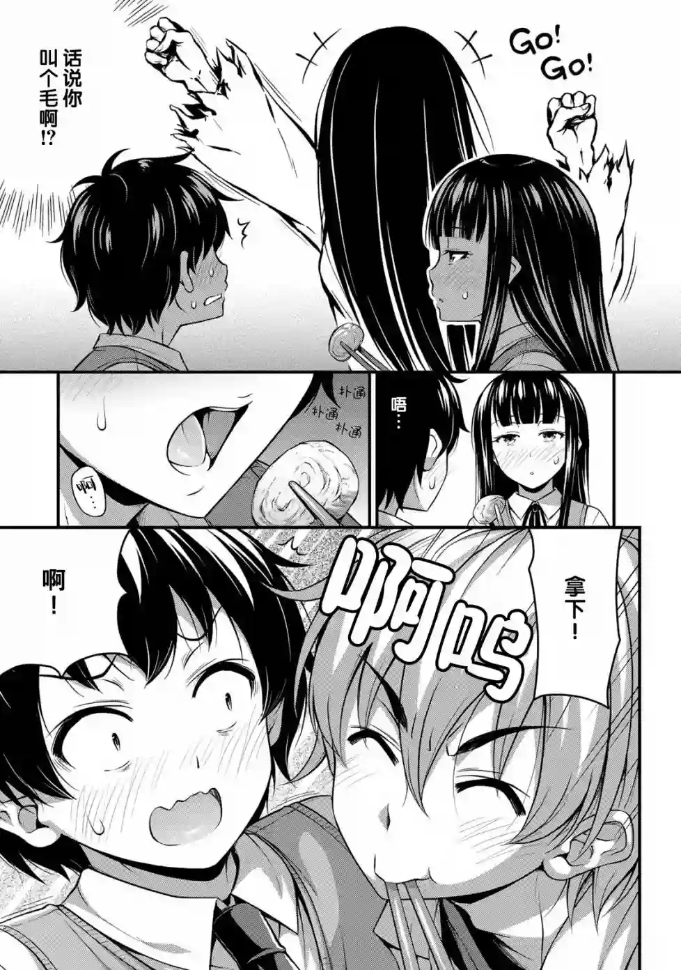 那是幽灵搞的鬼第02话