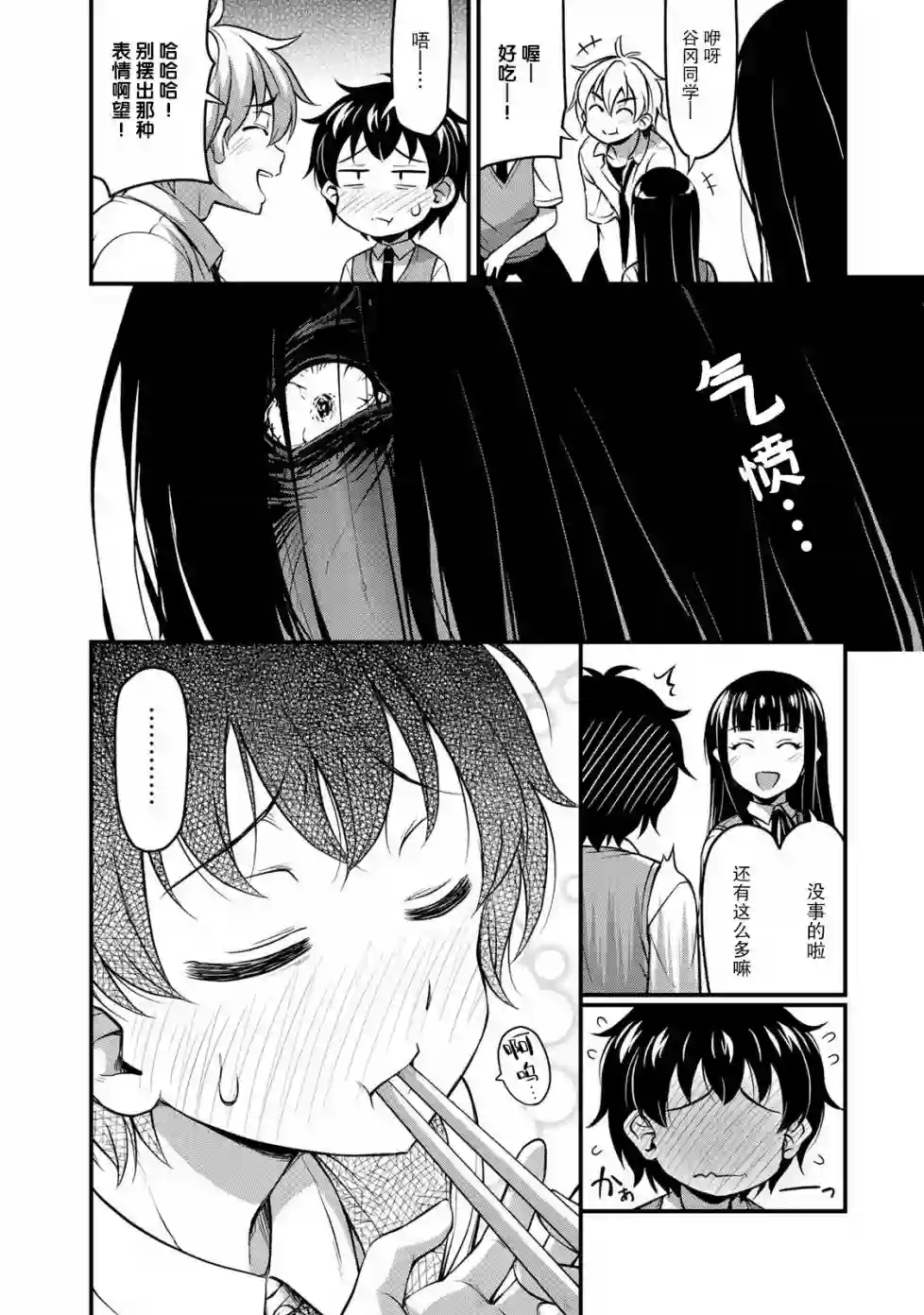 那是幽灵搞的鬼第02话