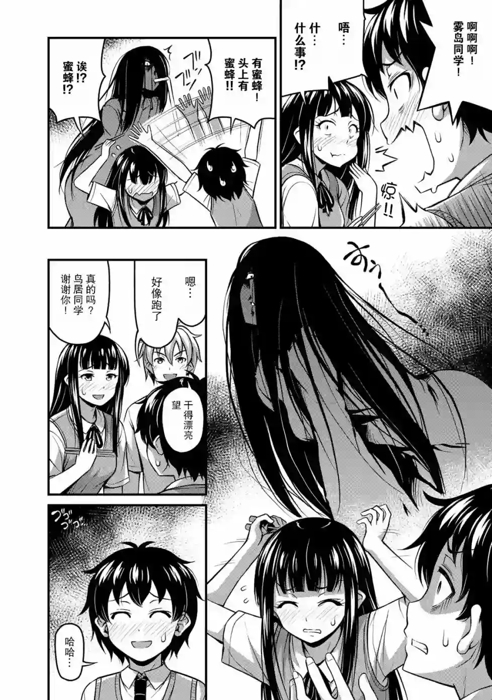 那是幽灵搞的鬼第02话