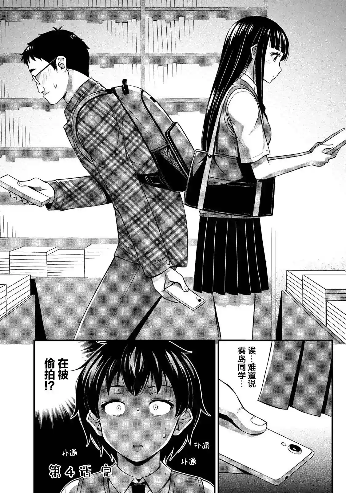 那是幽灵搞的鬼第04话