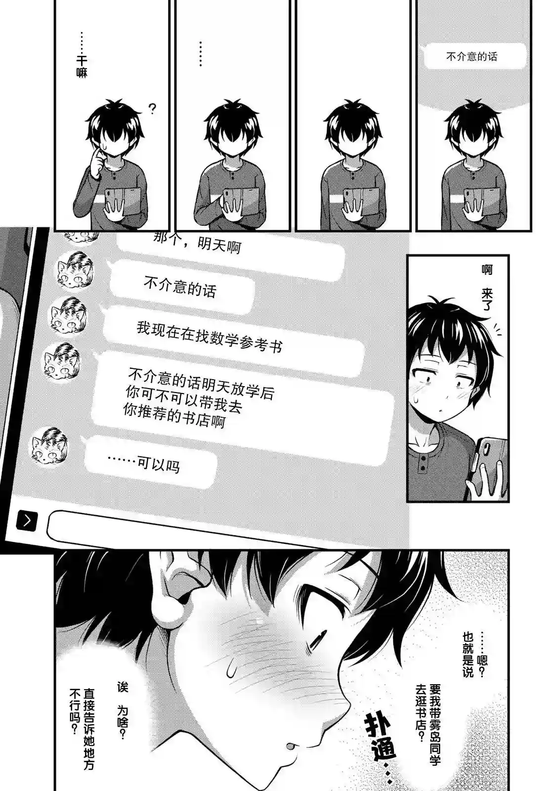 那是幽灵搞的鬼第04话