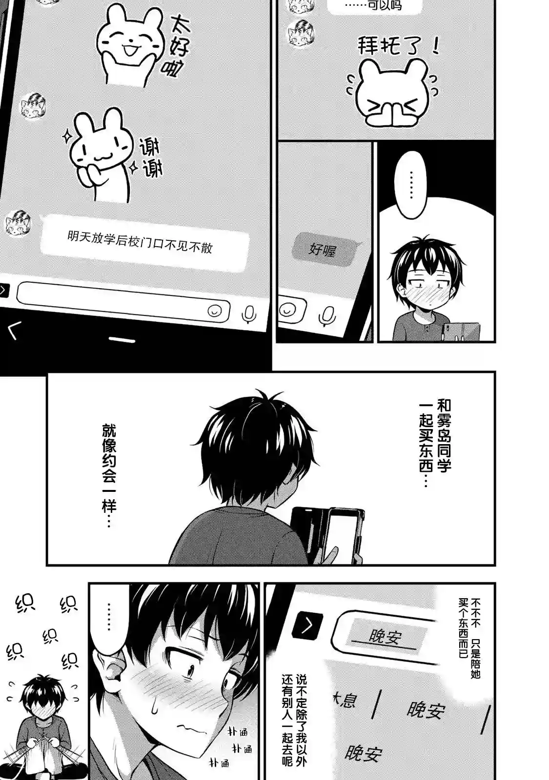 那是幽灵搞的鬼第04话