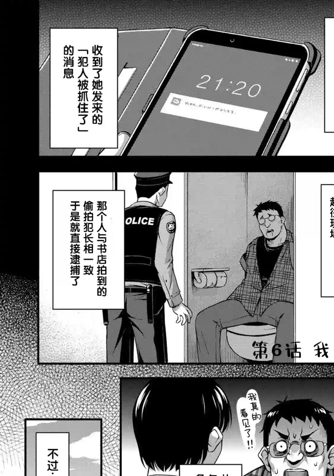 那是幽灵搞的鬼第06话