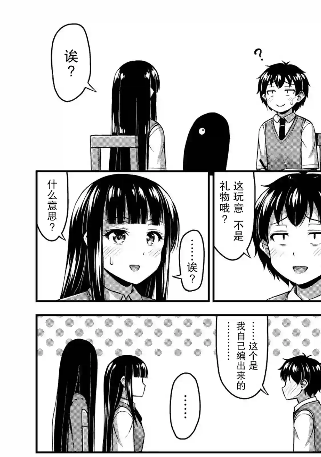 那是幽灵搞的鬼第06话