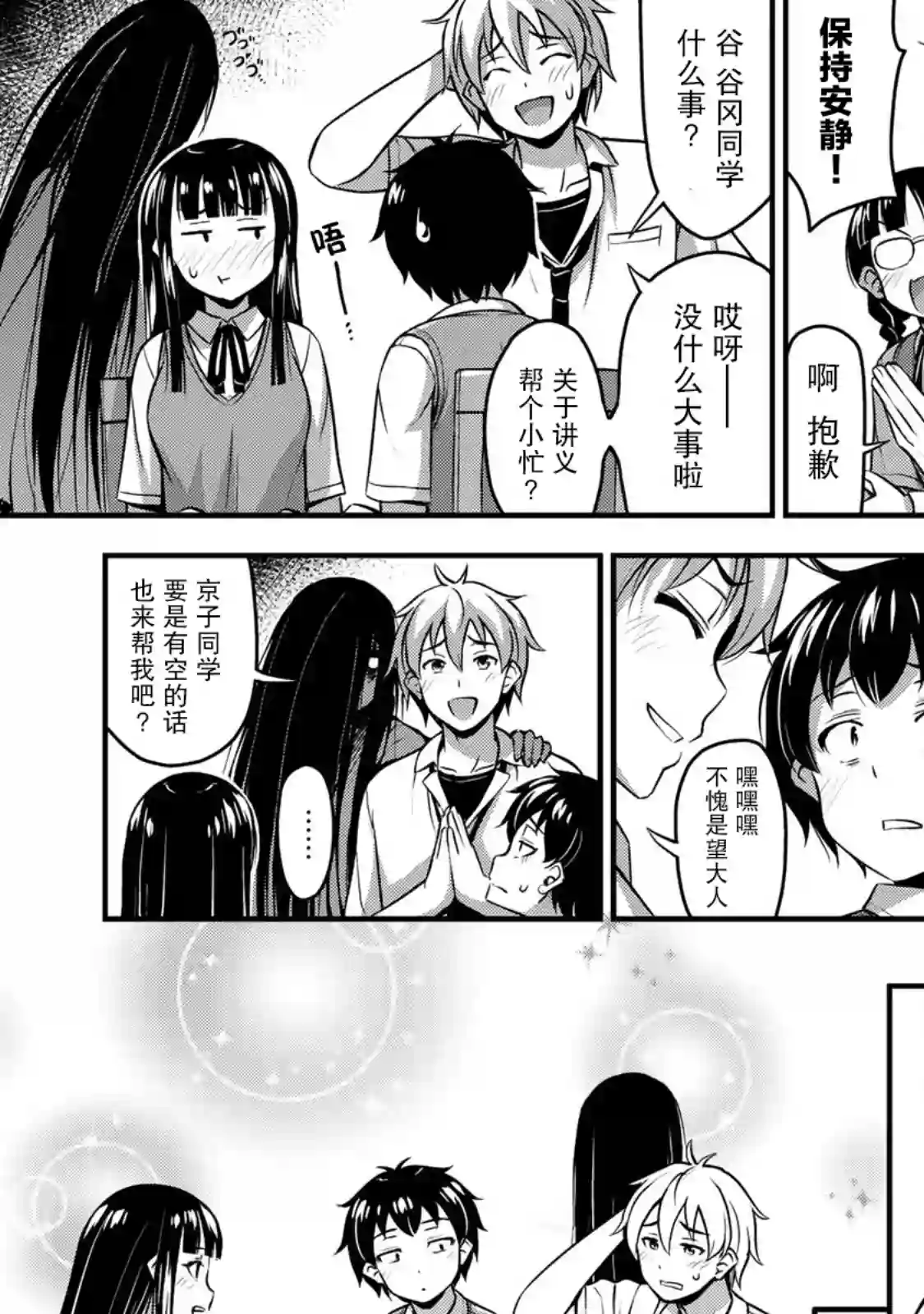 那是幽灵搞的鬼第06话