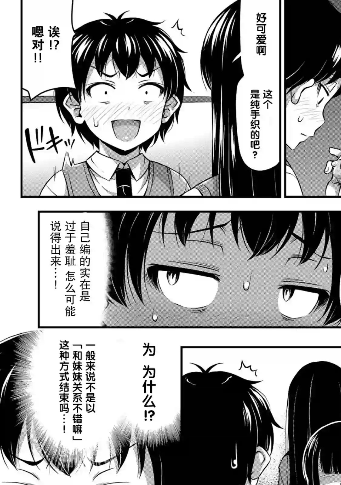 那是幽灵搞的鬼第06话