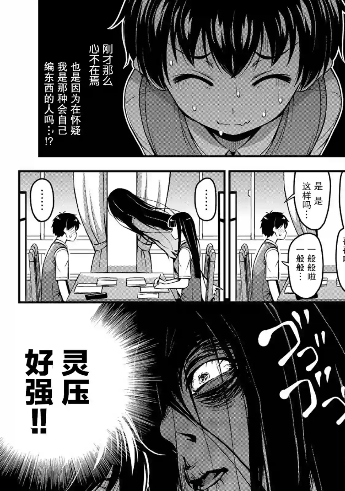 那是幽灵搞的鬼第06话