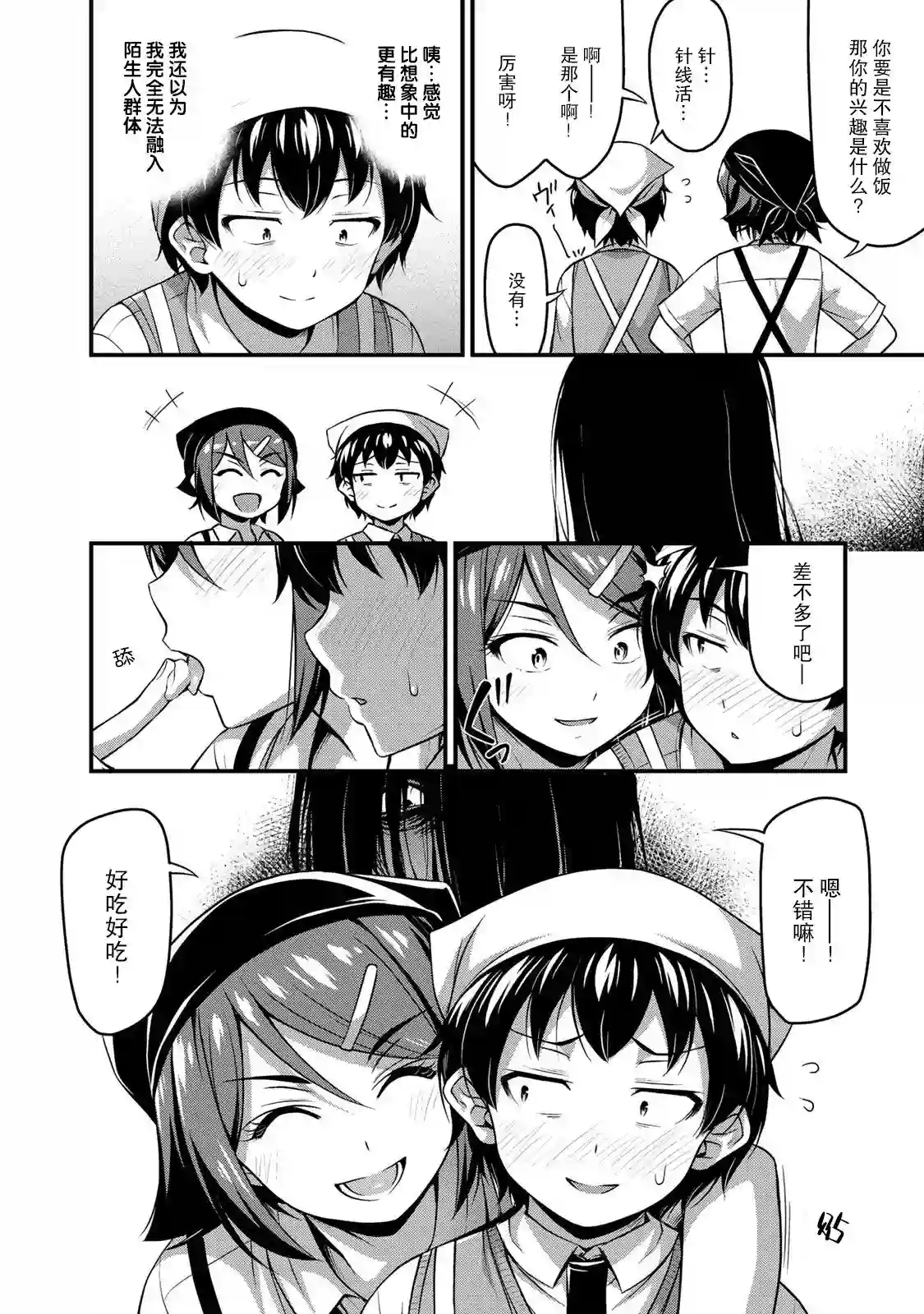 那是幽灵搞的鬼第07话