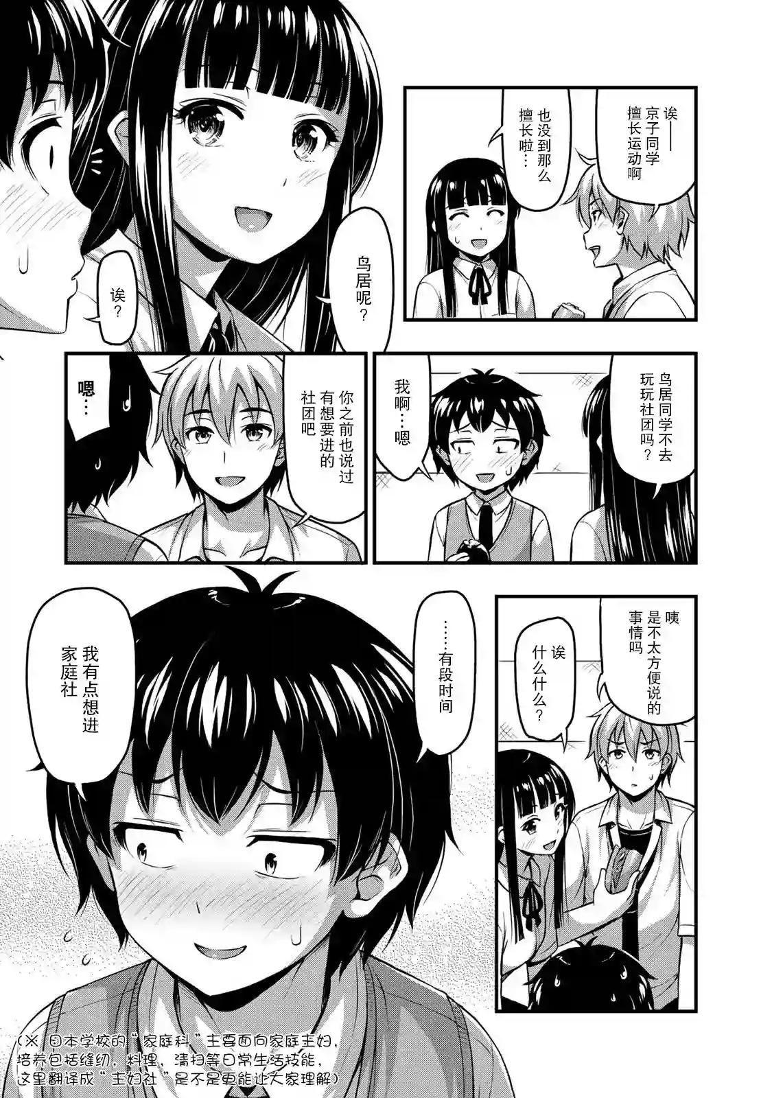 那是幽灵搞的鬼第07话