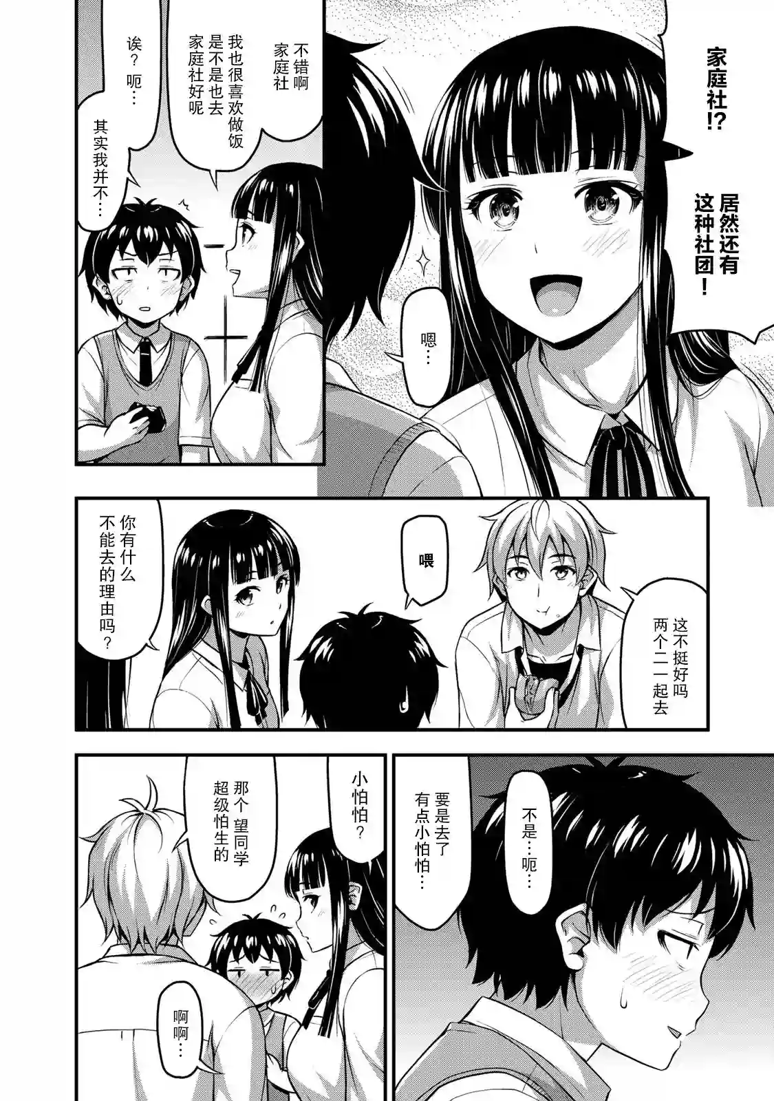 那是幽灵搞的鬼第07话