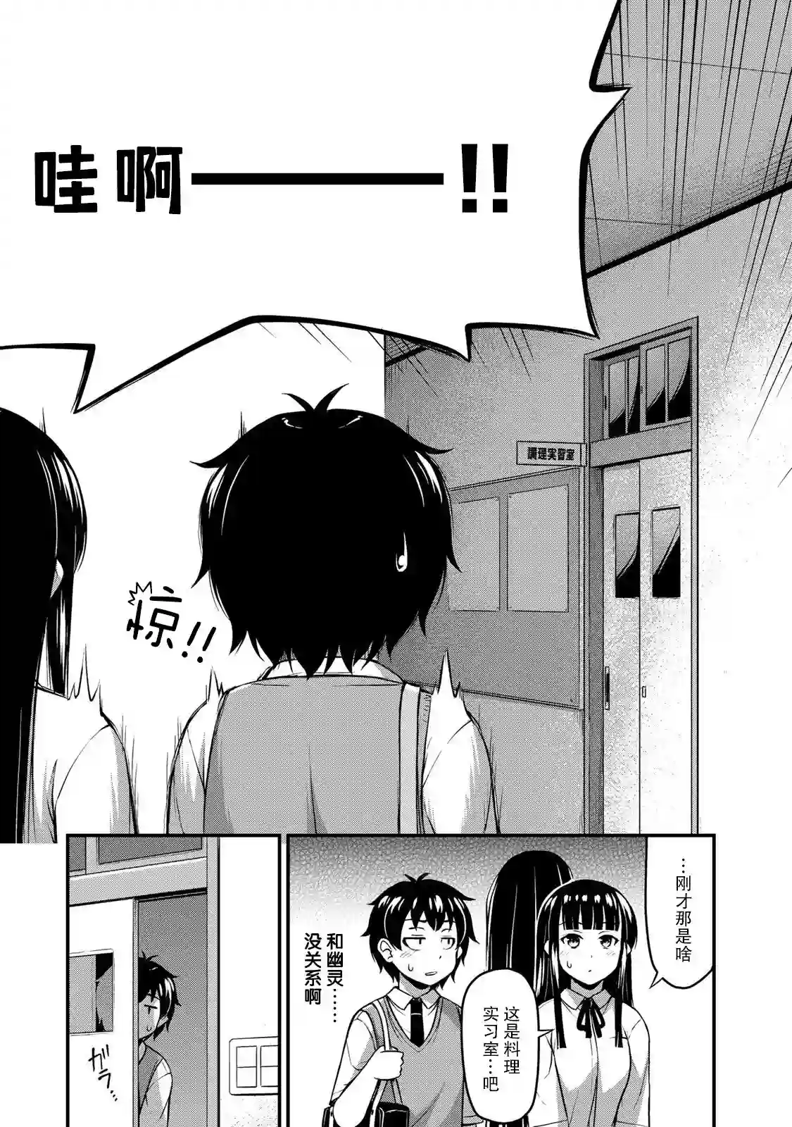 那是幽灵搞的鬼第07话