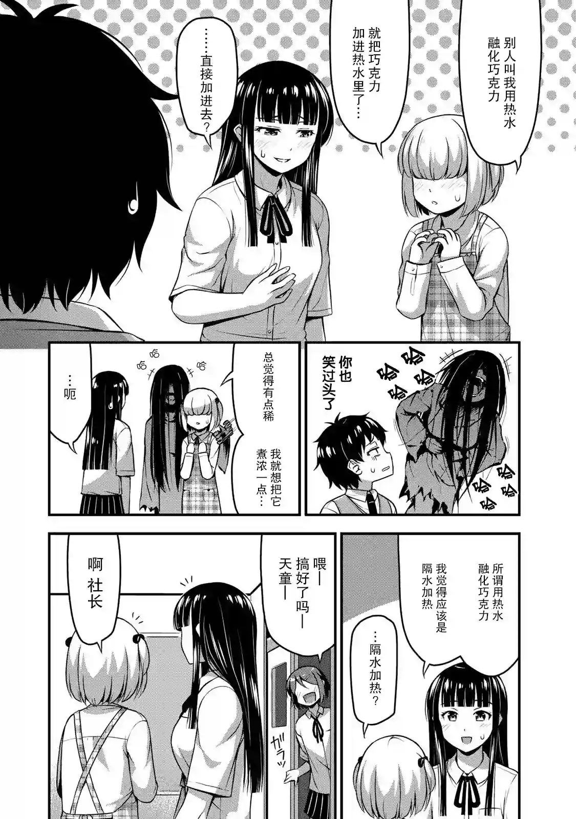 那是幽灵搞的鬼第07话