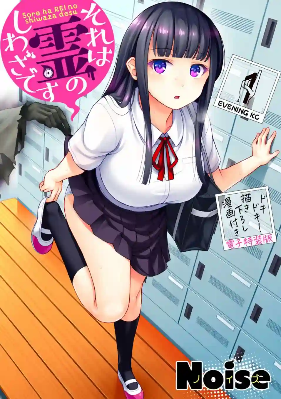 那是幽灵搞的鬼第08话