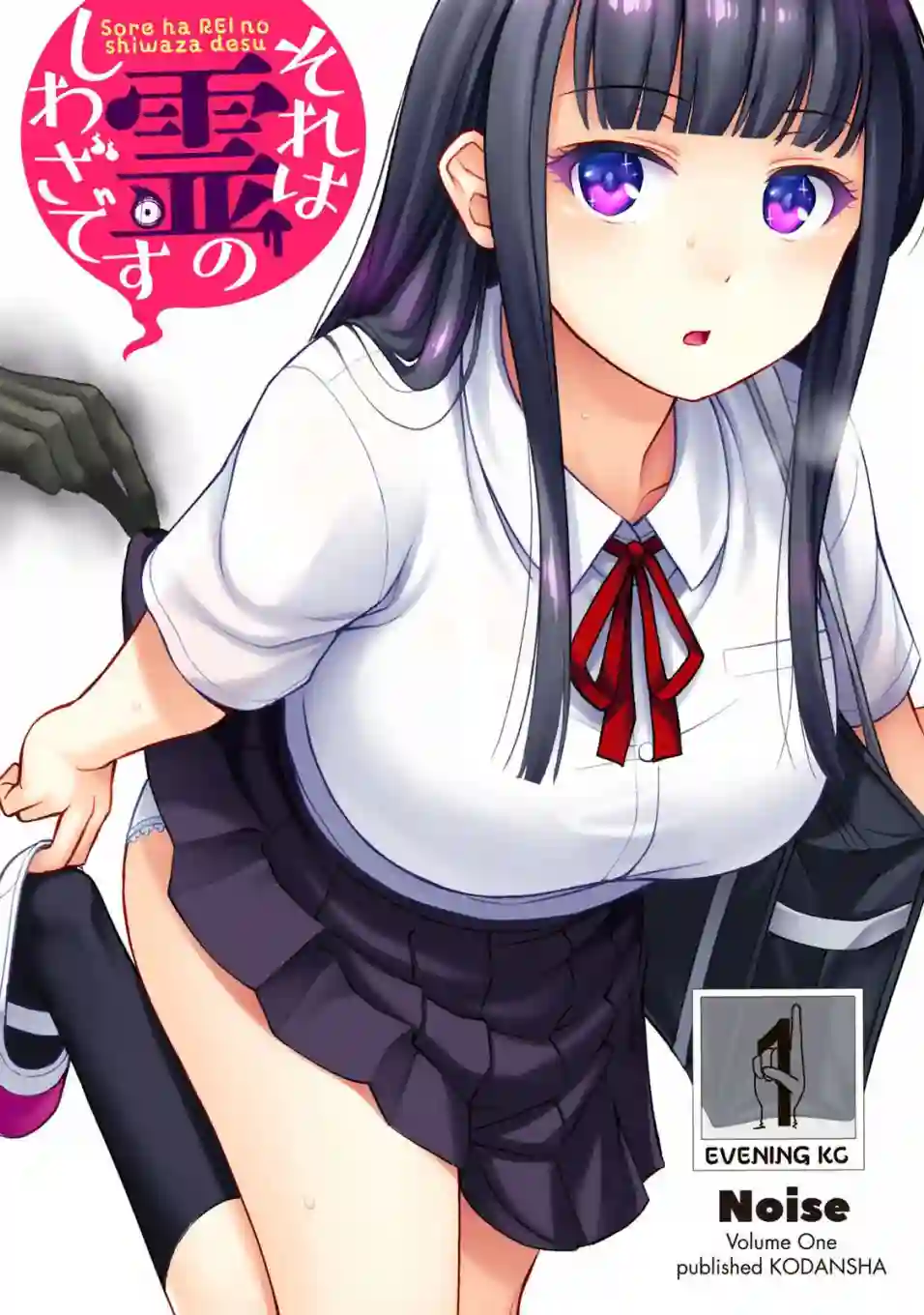 那是幽灵搞的鬼第08话