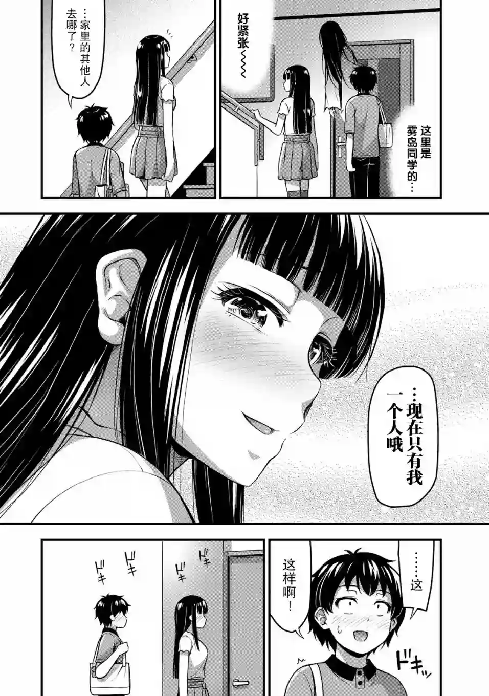 那是幽灵搞的鬼第08话