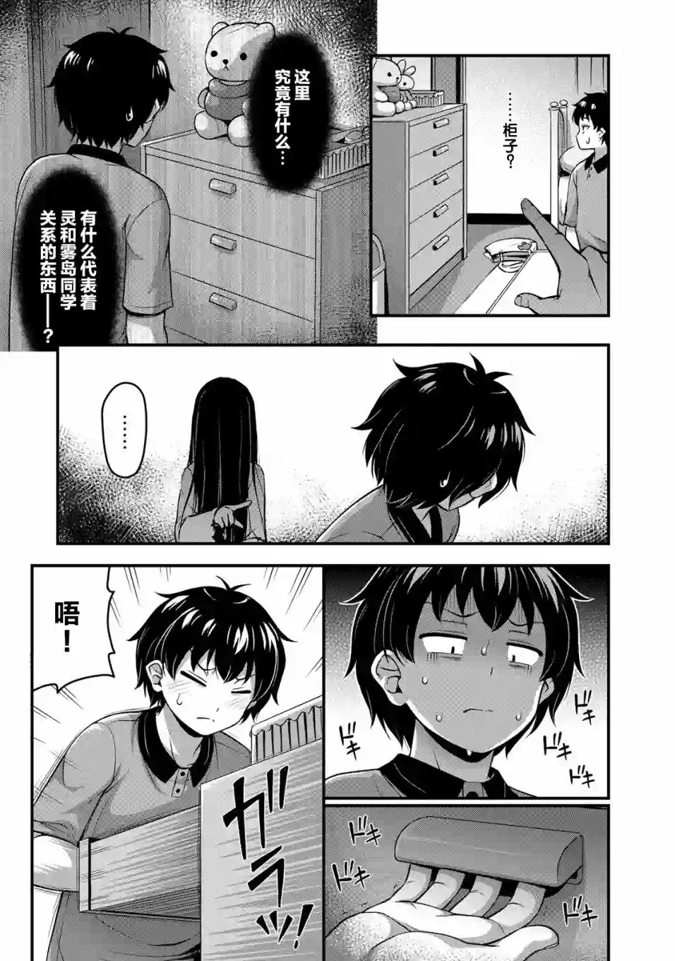 那是幽灵搞的鬼第08话