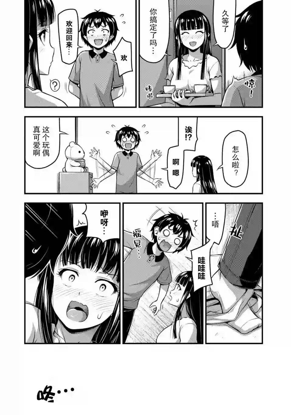 那是幽灵搞的鬼第08话