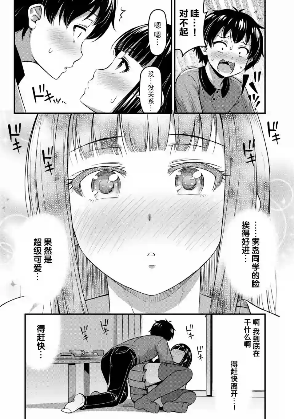 那是幽灵搞的鬼第08话