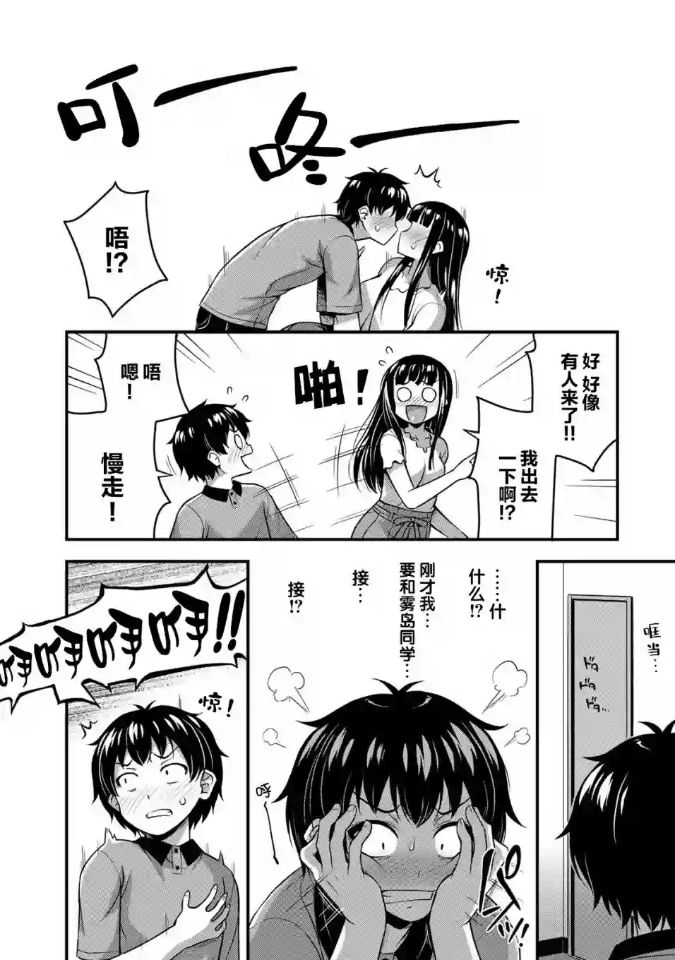 那是幽灵搞的鬼第08话