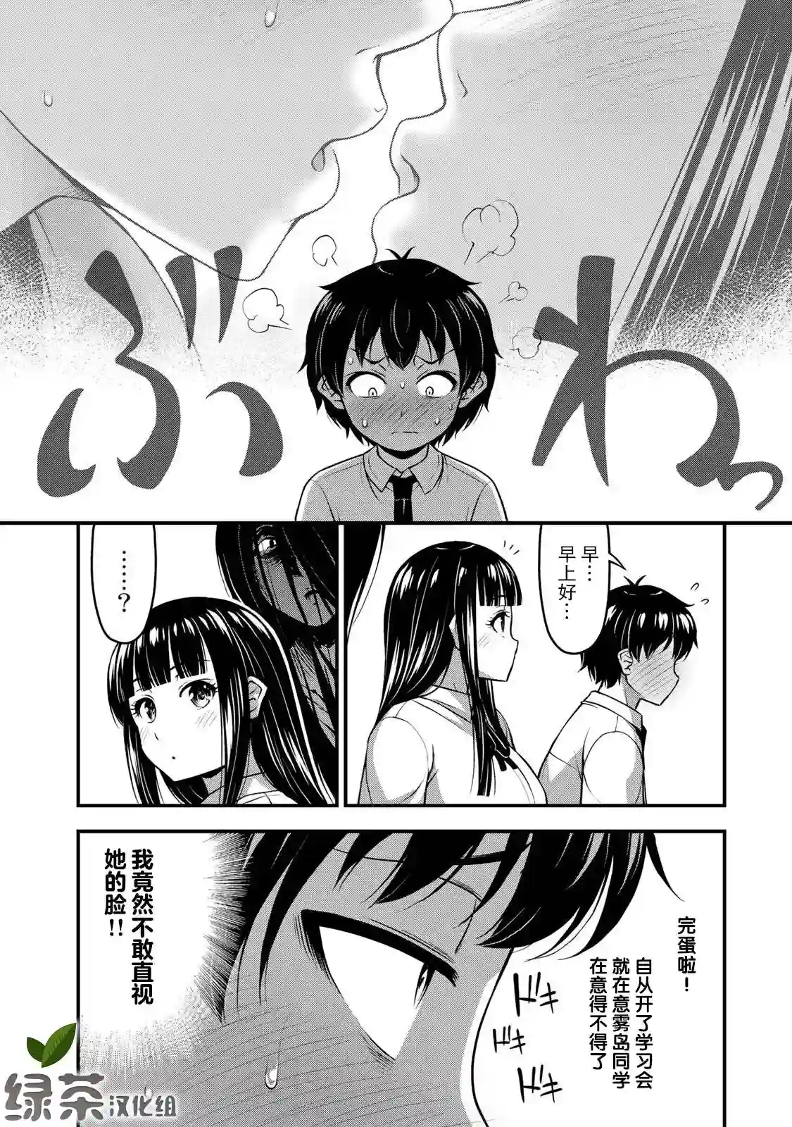 那是幽灵搞的鬼第09话