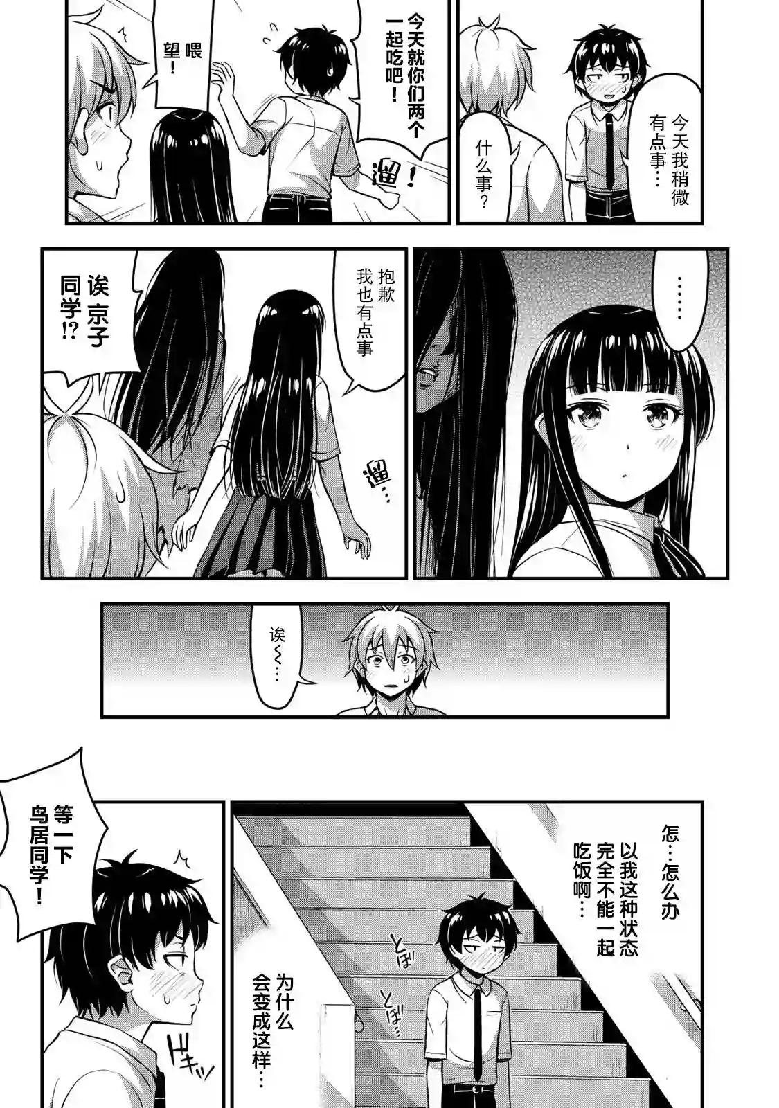 那是幽灵搞的鬼第09话