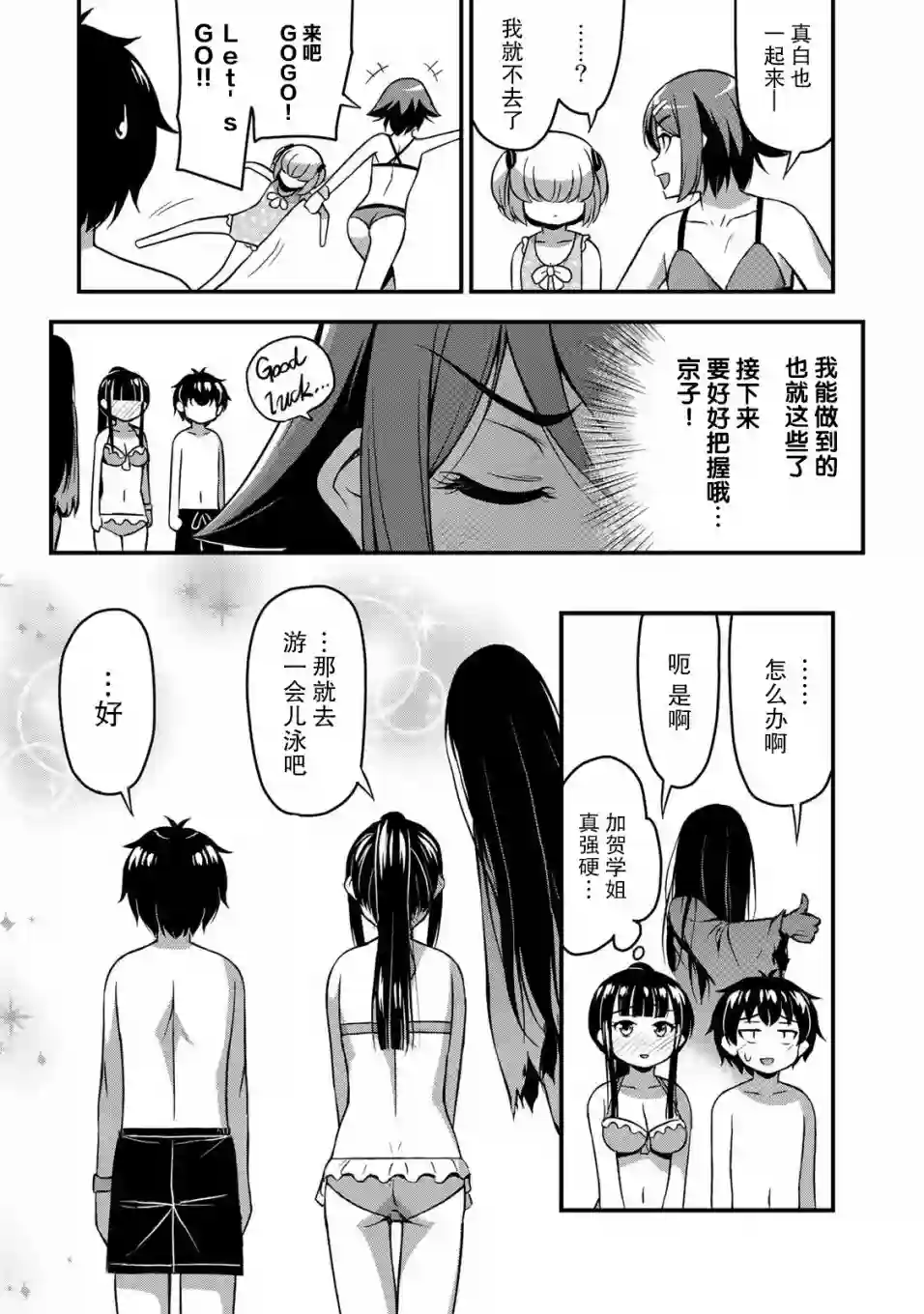 那是幽灵搞的鬼第10话