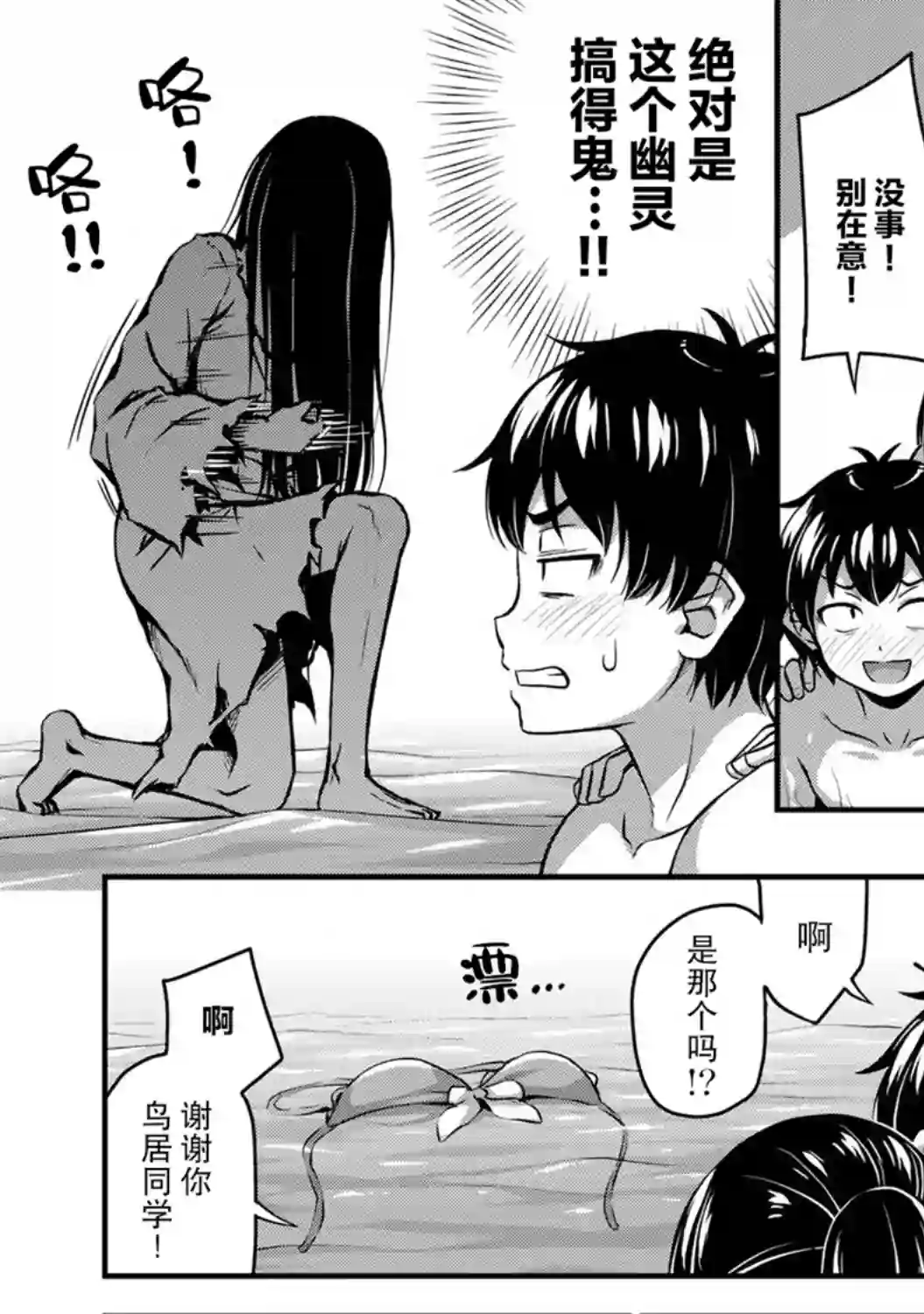 那是幽灵搞的鬼第11话