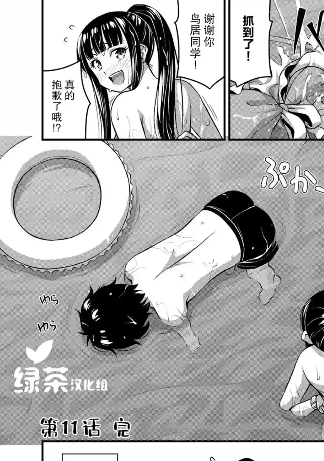 那是幽灵搞的鬼第11话